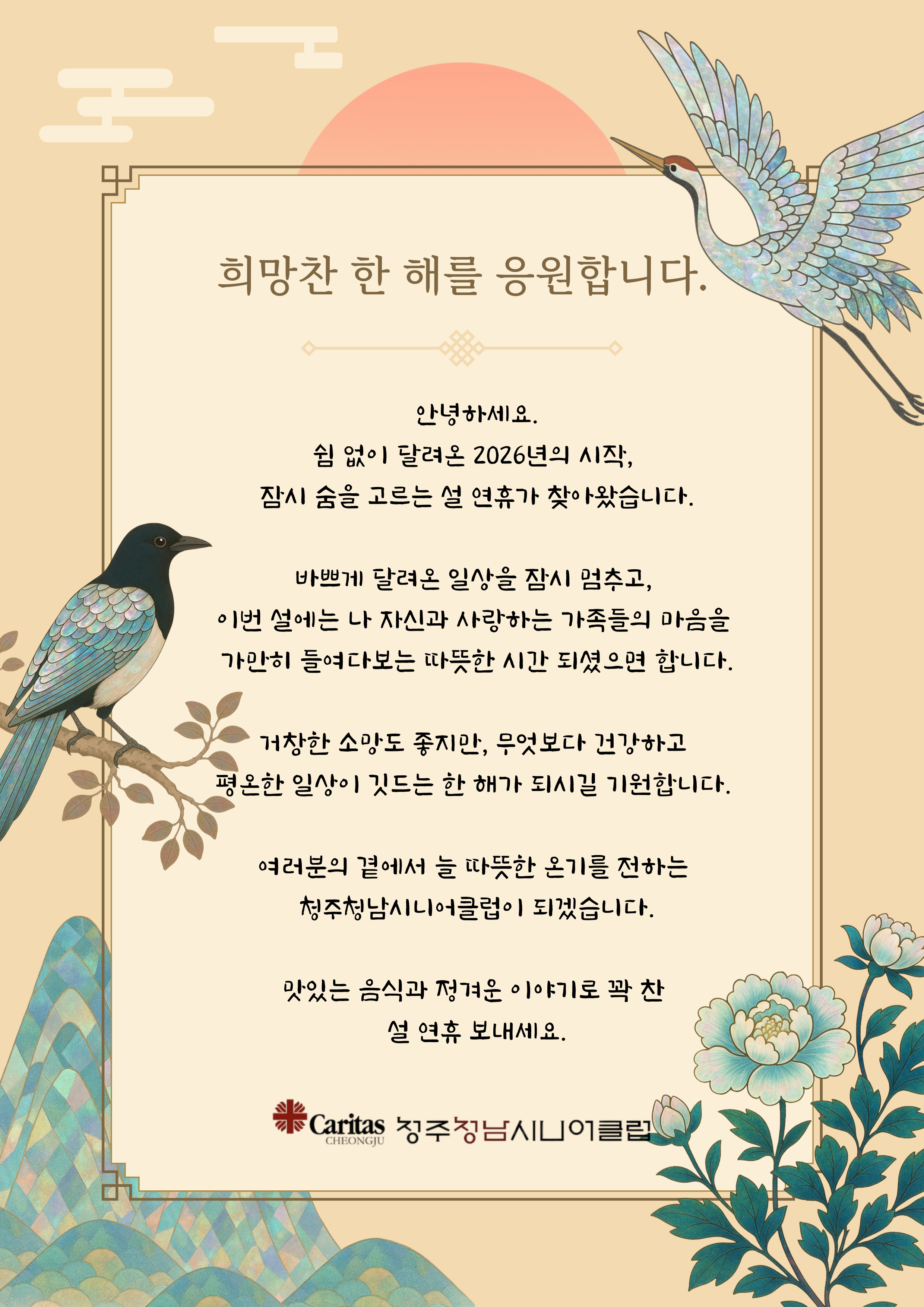 설 명절 인사